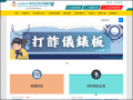 警政署165全民防騙網 pic