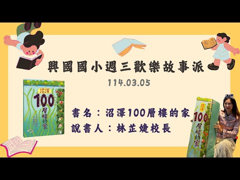 image of 沼澤100層樓的家